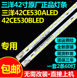 原装三洋42CE530ALED 42CE530BLED灯条HKC-420-3T 604900000-L/R