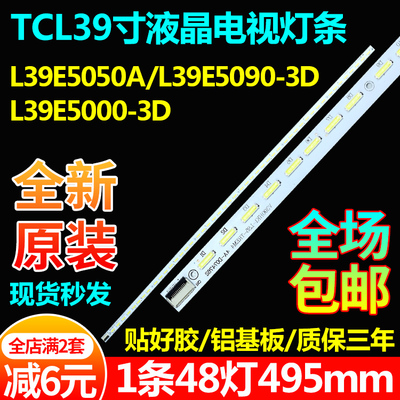 全新原装TCLL39E5050A灯条