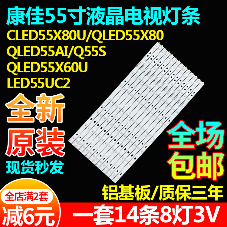 康佳QLED55X80U55X8080A灯条