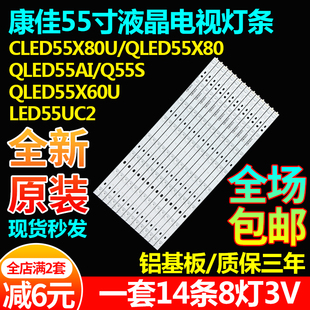 康佳QLED55X80U CLED55X80U 55X80A 55AI 55X60U LED55UC2/C1灯条