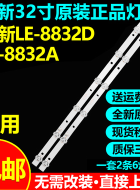 全新原装夏新LE-8832D LE-8832A灯条JL.D32061330-105LS/105FS-M