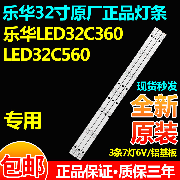 全新原装32寸乐华LED32C360 LED32C560液晶电视机LED背光灯条