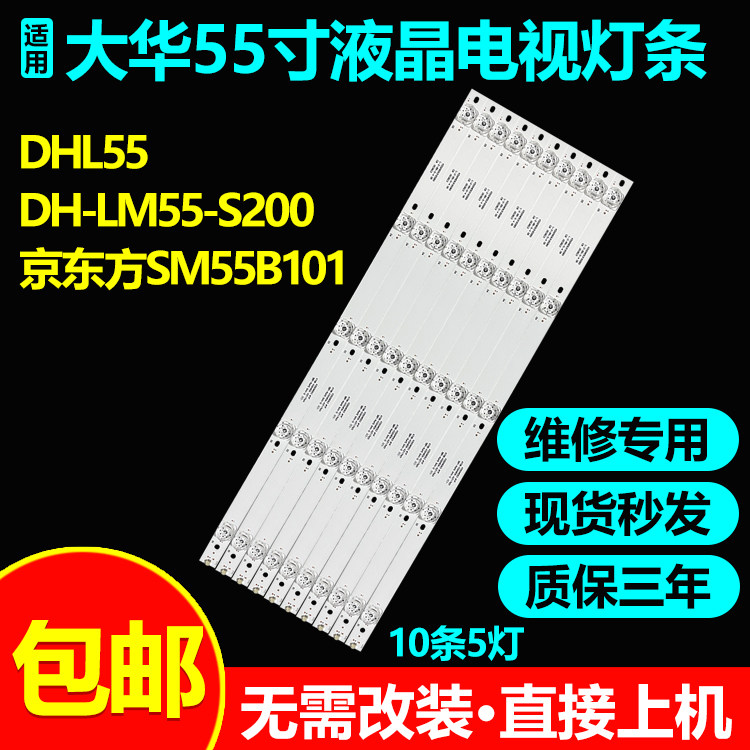 京东方显示器SM55B101 WIT550A皓丽55T1灯条4708-K55WD9-A2117N01