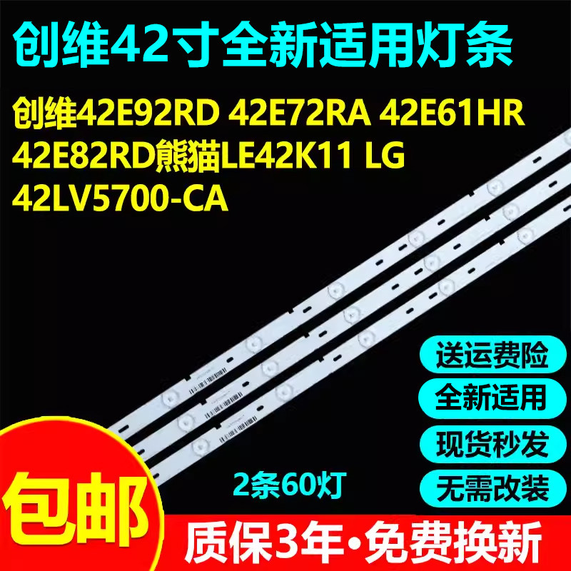 适用创维42E92RD 42E72RA 42E61HR 42E82R灯条  屏SEL420V6-S00D
