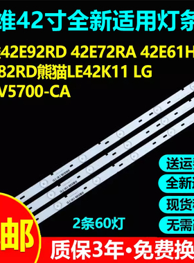 适用创维42E92RD 42E72RA 42E61HR 42E82R灯条  屏SEL420V6-S00D