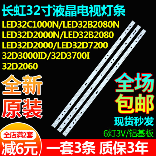 全新原装LED32A4060电视灯条