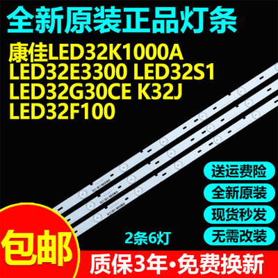 原装康佳LED32K1000A LED32E3300 K32J LED32S1 LED32G30CE灯条