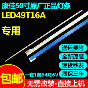 全新原装50寸康佳LED49T16A液晶电视背光灯条KPL+490B1LED1