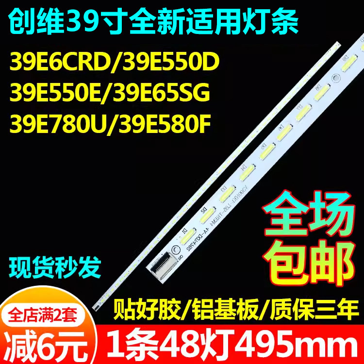 全新适用创维39E6CRD灯条