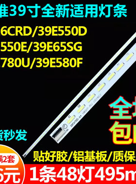 全新适用创维39E6CRD灯条