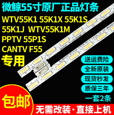 全新原装微鲸WTV55K1 WTV55K1X WTV55K1S WTV55K1J WTV55K1M灯条