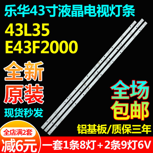 原装43寸乐华背光灯条