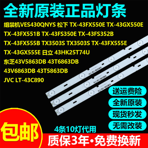 全新通用松下TX-43FS352B灯条