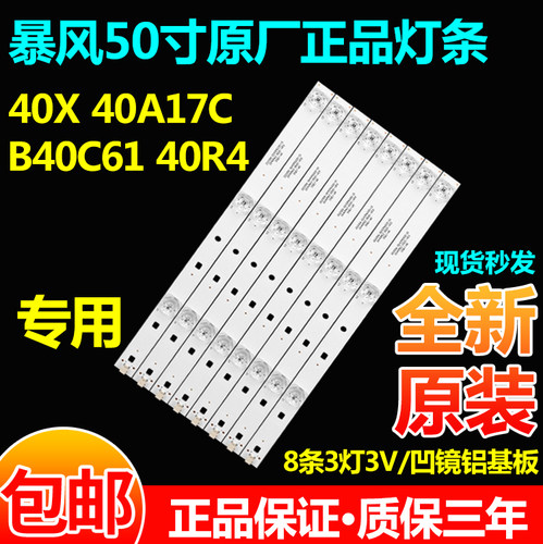 暴风40X40A17CB40C6140R4灯条