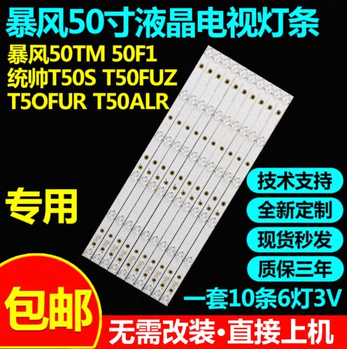 适用统帅T50S T50FUZ T50DUR T50FUR T50ALR灯条DS50M51 DS03-V02
