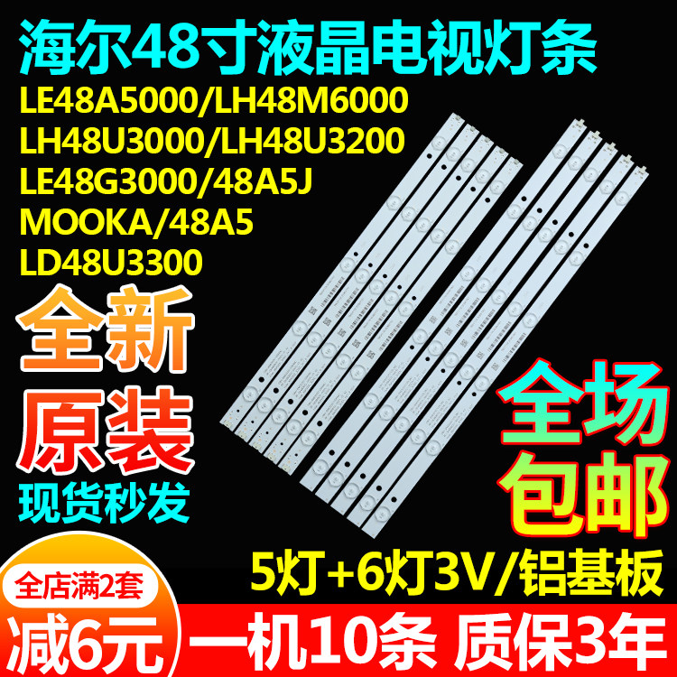 海尔LD48U3300 LE48A5000 LE48G3000 LH48M6000 LH48U3200灯条LED - 实物图