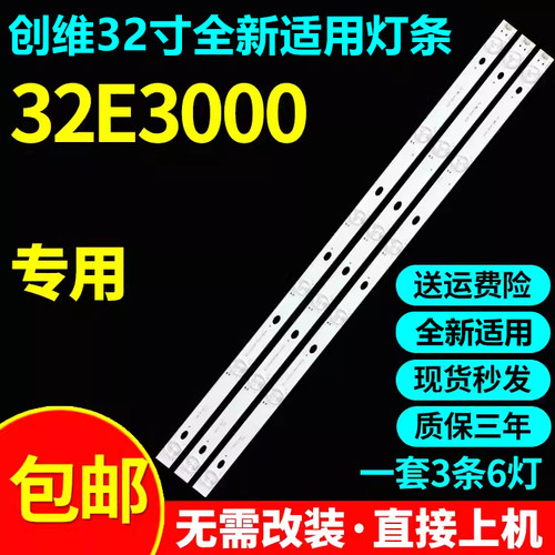 全新适用创维32E3000电视灯条
