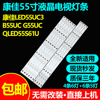 全新适用康佳LED55UC3 B55UC G55UC  QLED55S61U LED55UC5灯条