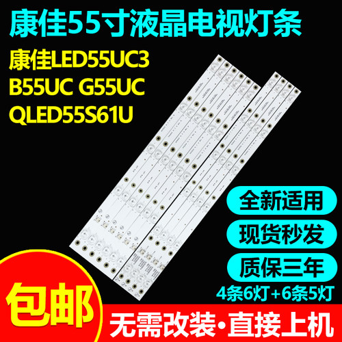 全新适用康佳LED55UC3 B55UC G55UC  QLED55S61U LED55UC5灯条