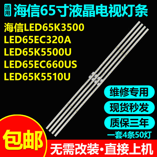 全新原装海信LED65K3500电视灯条