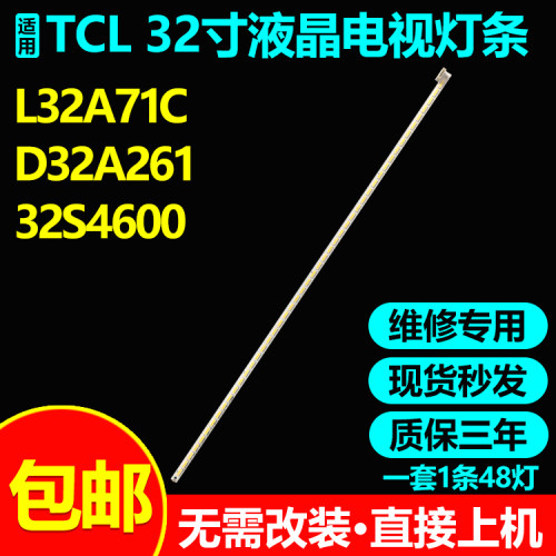 适用TCLL32A71CD32A261灯条