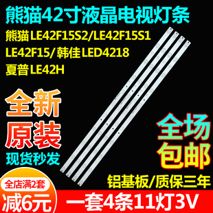 原装熊猫LE42F15S2 42F15S1 42F15 韩佳LED4218夏普LE42H电视灯条