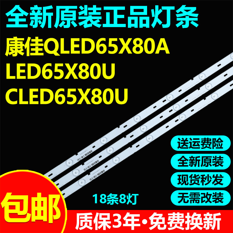 适用康佳QLED65X80A QLED65S61U LED65X80U CLED65X80U U65Q灯条