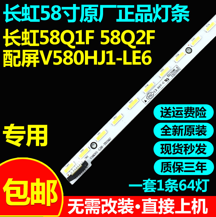长虹58Q1FQ2FLED58C3000ID灯条