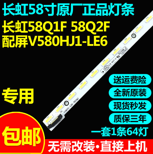 长虹58Q1FQ2FLED58C3000ID灯条