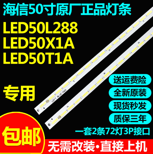 海信50寸液晶电视背光灯条