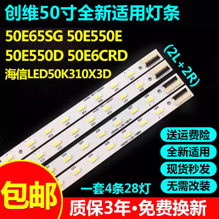 海信LED50K310X3D电视灯条