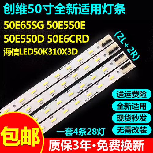 海信LED50K310X3D电视灯条