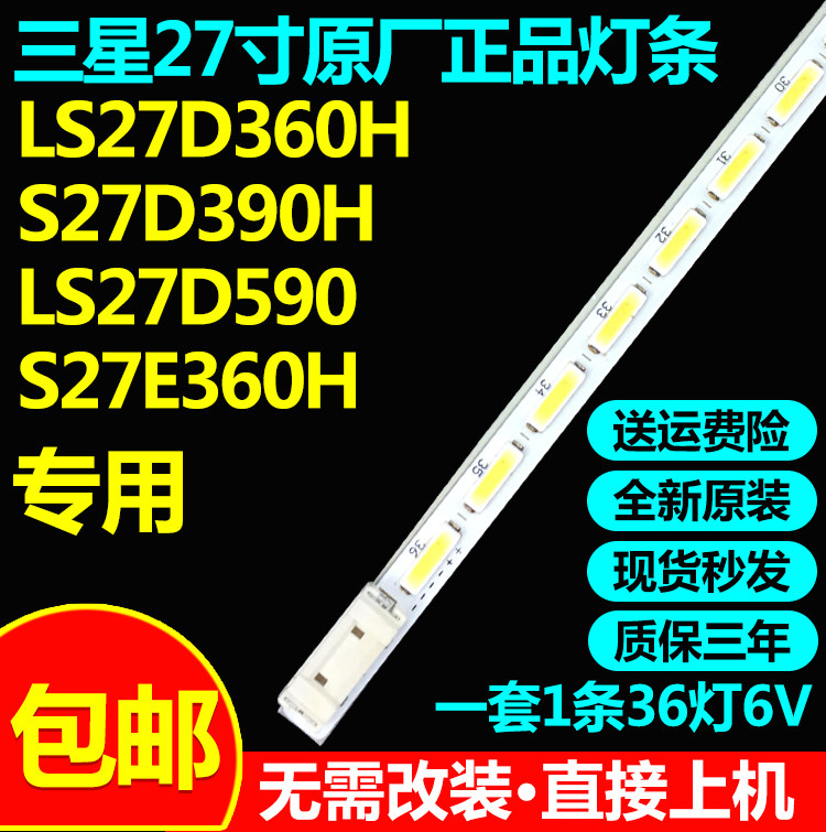 三星LS27D360HS27D390H灯条