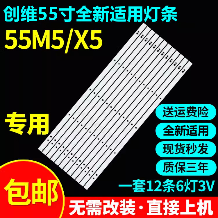 55X5液晶电视灯条原装
