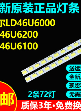 全新原装海尔LD46U6000 LD46U6200 LD46U6100灯条屏H460EFC-BB1