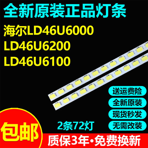 全新原装海尔LD46U6000 LD46U6200 LD46U6100灯条屏H460EFC-BB1
