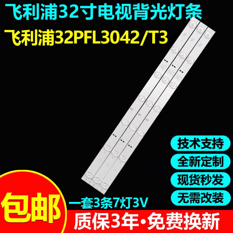 全新原装飞利浦32PFL3042/T3灯条