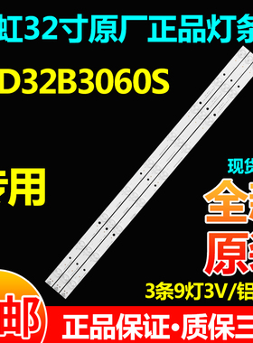 全新原装长虹LED32B3060S海尔LE32A950P LE32A390N LE32A390P灯条