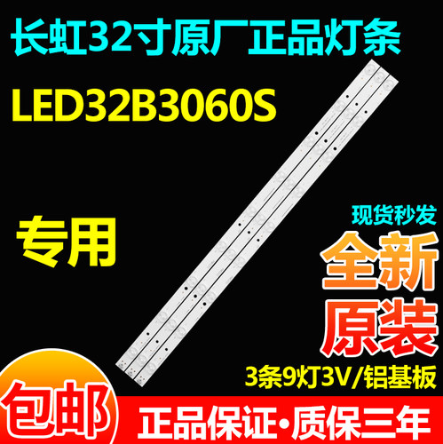 海尔LE32B7000LE32H390N灯条