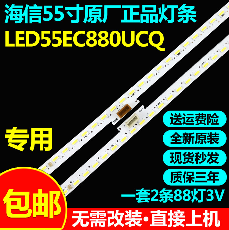 原装55寸海信LED55EC880UCQ电视灯条EVERLIGHT LBM550M1108-MJ-4