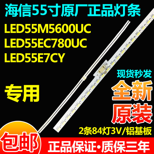 海信LED55M5600UC55EC780UC灯条