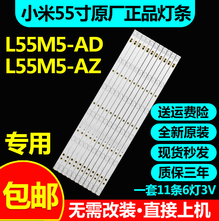 全新适用小米L55M5-AD液晶电视L55M5-AZ维修背光灯带LED灯条