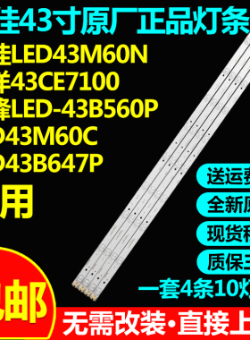 全新原装康佳LED43M60N三洋43CE7100灯条C-HWBW43D560灯条