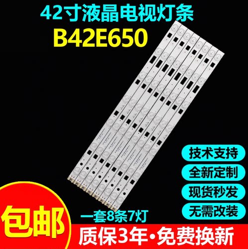 42寸B42E650D42A710灯条