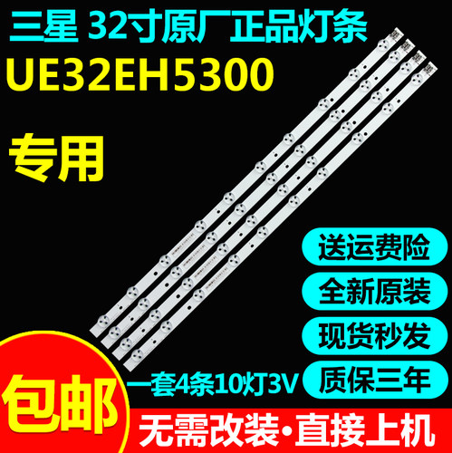 全新原装三星UE32EH5300灯条2012SVS32 3228 HD 08电视背光灯条
