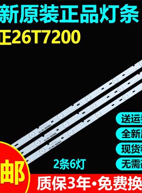 全新原装金正26T7200三洋E26C1900明彩MC-20A/2610D液晶电视灯条