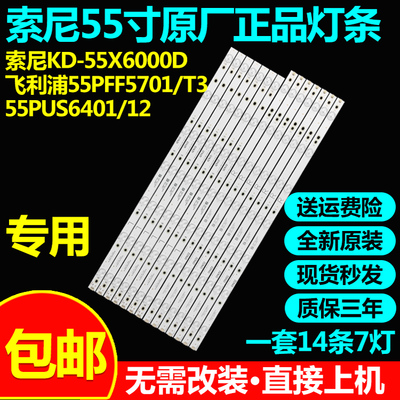索尼KD-55X6000D灯条包邮