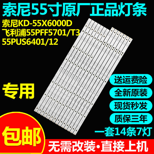 索尼KD-55X6000D灯条包邮