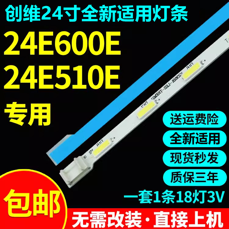 全新适用24寸创维24E600E 24E510E液晶电视灯条V236B1-LE2-TREM11