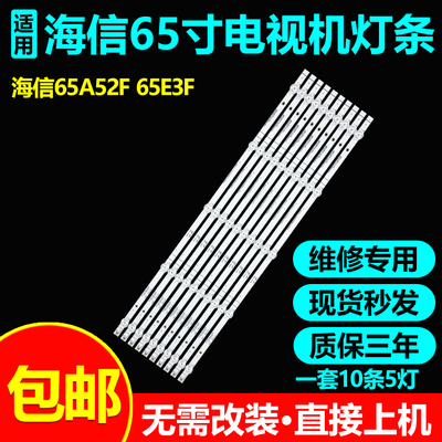 海信65H55EV1F-R65E3F-PRO灯条